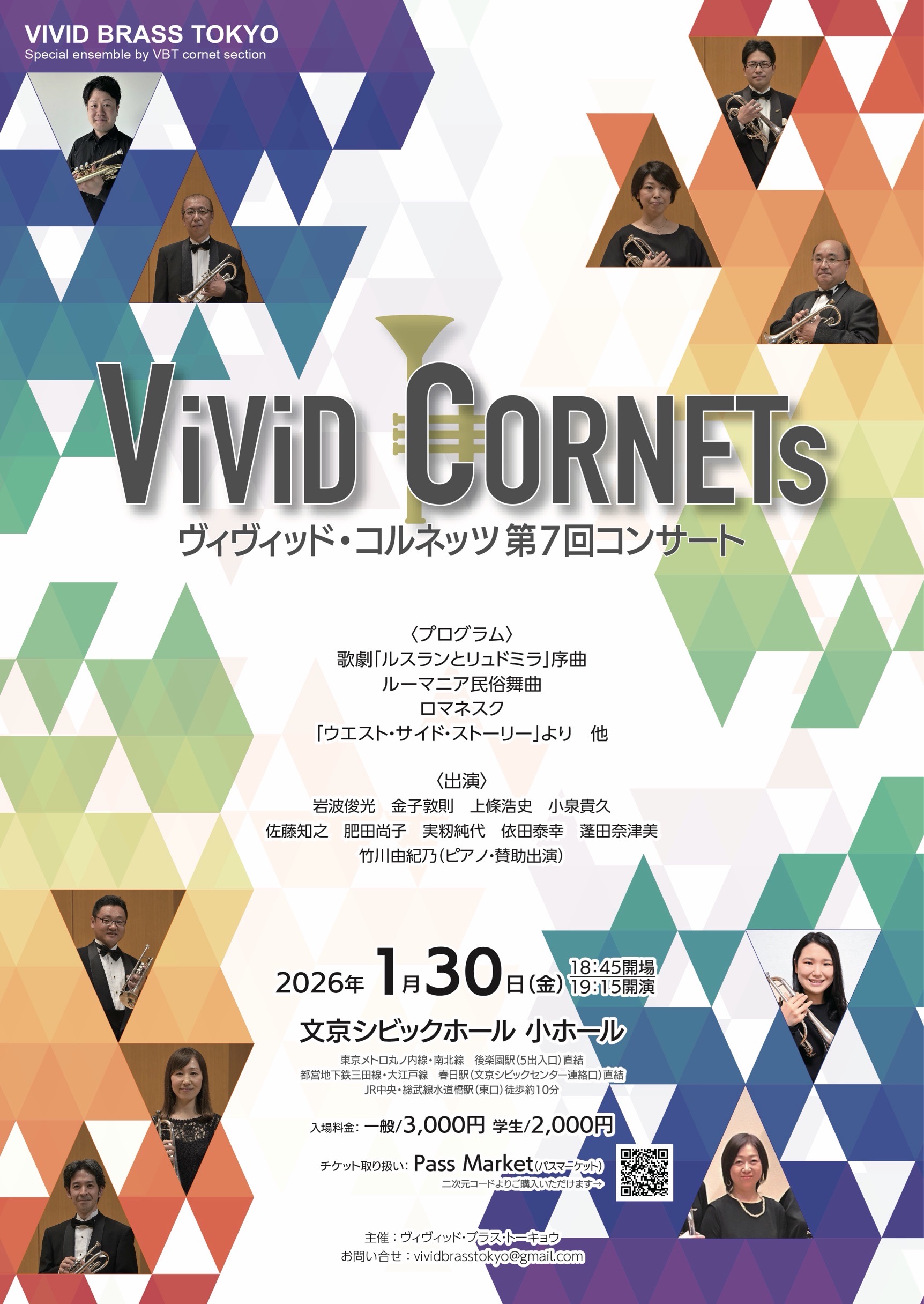 ヴィヴィッド・コルネッツ　第７回コンサート